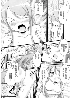 (C79) [Magudara Kaihou Doumei (Tsukuyomi Sazin)] Imouto Saimin (Ore no Imouto ga Konna ni Kawaii Wake ga Nai)[Chinese] [TonyAngel手残汉化] - page 17