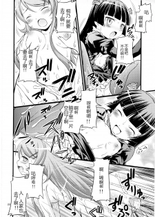 (C79) [Magudara Kaihou Doumei (Tsukuyomi Sazin)] Imouto Saimin (Ore no Imouto ga Konna ni Kawaii Wake ga Nai)[Chinese] [TonyAngel手残汉化] - page 21