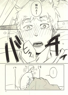 (RTS!!5) [trip out (Youjin)] Sei-Kaku (Haikyuu!!) - page 12