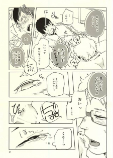 (RTS!!5) [trip out (Youjin)] Sei-Kaku (Haikyuu!!) - page 28