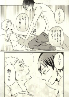 (RTS!!5) [trip out (Youjin)] Sei-Kaku (Haikyuu!!) - page 11