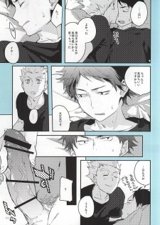 (RTS!!5) [AMEINIAS (Asami Kei)] Onegai (Haikyuu!!) - page 12