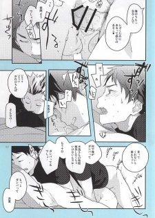 (RTS!!5) [AMEINIAS (Asami Kei)] Onegai (Haikyuu!!) - page 26