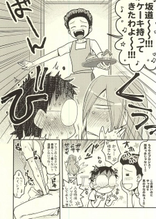 (C88) [CC3 (Makoto (CC))] Futari de Omocha (Yowamushi Pedal) - page 17