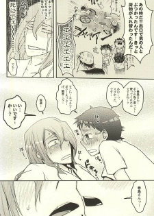 (C88) [CC3 (Makoto (CC))] Futari de Omocha (Yowamushi Pedal) - page 16