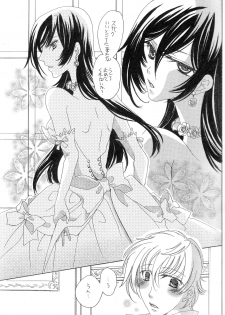 [NOEL (Aizawa Miho)] Eternal Romance (CODE GEASS: Lelouch of the Rebellion) - page 2