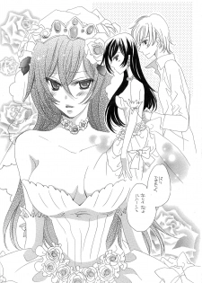 [NOEL (Aizawa Miho)] Eternal Romance (CODE GEASS: Lelouch of the Rebellion) - page 3