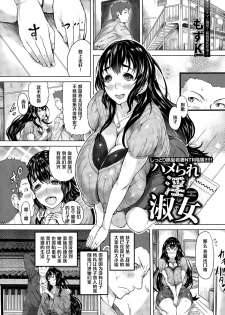 [Mozu K] Hamerare In Shukujyo (ANGEL Club 2015-04) [Chinese] [黑条汉化] - page 1