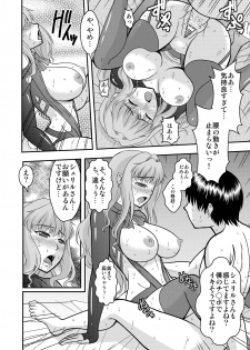 [Complete Box (Ayakawa Hisashi)] Sheryl-san niwa Mukanai Shokugyou - An Unsuitable Job for Sheryl (Macross Frontier) [Digital] - page 18