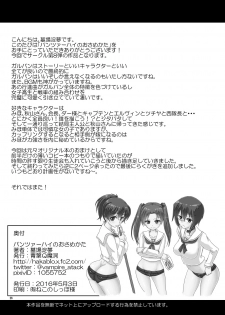 [Aoba Q Madou (Hakaba Yodomu)] Panzer High no Osamekata (Girls und Panzer) [Digital] - page 25