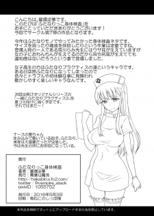 [Aoba Q Madou (Hakaba Yodomu)] Futanarikko Shintai Kensa [Digital] - page 23