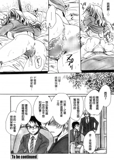 [Amatsuki Ruri] Mataku Ie no Tenarashi Daisanya (COMIC Penguin Celeb 2016-02) [Chinese] - page 20