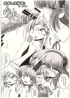 (COMIC1☆10) [Gerupin (Minazuki Juuzou, USSO)] Ana Dekashi (Dagashi Kashi) - page 18