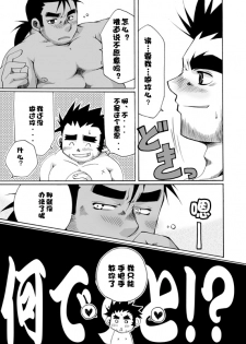 [USURAMEGATONKACHI (Ohtsuka Sora)] Benkei-kun no Sainan [Chinese] [黑夜汉化组] [Incomplete] - page 11