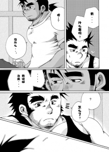 [USURAMEGATONKACHI (Ohtsuka Sora)] Benkei-kun no Sainan [Chinese] [黑夜汉化组] [Incomplete] - page 5
