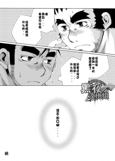 [USURAMEGATONKACHI (Ohtsuka Sora)] Benkei-kun no Sainan [Chinese] [黑夜汉化组] [Incomplete] - page 17