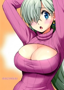 (C87) [Raijinkai (Haruki Genia)] Elizabeth ni Rei no Sweater Kisete mita (Nanatsu no Taizai) [English] [MintVoid] - page 17