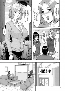 [Hoshino Ryuichi] Saimin Choukyou Gakuen [Digital] - page 7