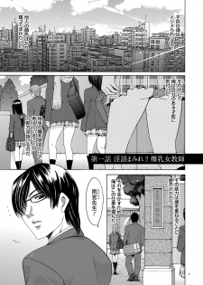 [Hoshino Ryuichi] Saimin Choukyou Gakuen [Digital] - page 5