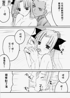 [LAST EDEN (Amane Mari)] Mitsugetsu (Fate/stay night) [Chinese] - page 7