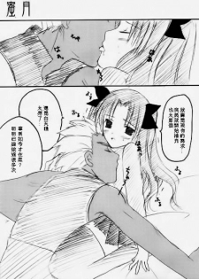 [LAST EDEN (Amane Mari)] Mitsugetsu (Fate/stay night) [Chinese] - page 5