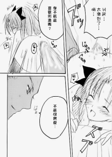 [LAST EDEN (Amane Mari)] Mitsugetsu (Fate/stay night) [Chinese] - page 10