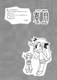 [LAST EDEN (Amane Mari)] Mitsugetsu (Fate/stay night) [Chinese] - page 3