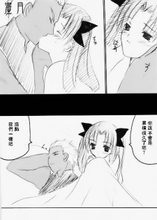 [LAST EDEN (Amane Mari)] Mitsugetsu (Fate/stay night) [Chinese] - page 13