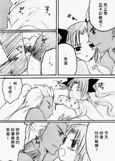 [LAST EDEN (Amane Mari)] Mitsugetsu (Fate/stay night) [Chinese] - page 6