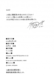 (Utahime Teien 9) [Kou☆Roman Koubou (Edogawa Roman)] Hatsujou Perfume (THE IDOLM@STER CINDERELLA GIRLS) - page 27