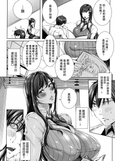 [Fei] Kyuuketsu Jokyoushi no Kenzoku Seikatsu ~Lesson with Vampire~ Ch. 4 [Chinese] [瓜皮汉化] - page 3