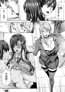 [Fei] Kyuuketsu Jokyoushi no Kenzoku Seikatsu ~Lesson with Vampire~ Ch. 4 [Chinese] [瓜皮汉化] - page 18