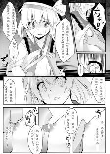 (C85) [Angora doll (Kinokomushi)] Koishi Bitch (Touhou Project) [Chinese] [古明地恋个人汉化] - page 9