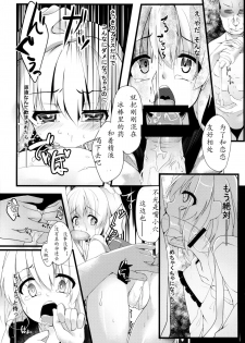 (C85) [Angora doll (Kinokomushi)] Koishi Bitch (Touhou Project) [Chinese] [古明地恋个人汉化] - page 13