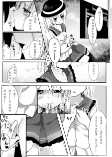 (C85) [Angora doll (Kinokomushi)] Koishi Bitch (Touhou Project) [Chinese] [古明地恋个人汉化] - page 5