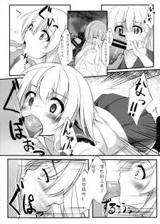 (C85) [Angora doll (Kinokomushi)] Koishi Bitch (Touhou Project) [Chinese] [古明地恋个人汉化] - page 12