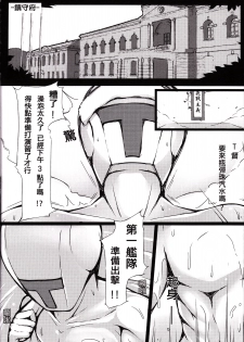 (FF23) [Dean Zhuanzhu Chinjufu (Dean)] Ero O erO Kancolle H Log -Nagato- (Kantai Collection -KanColle-) [Chinese] - page 3