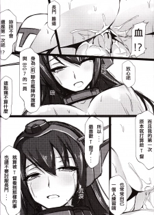 (FF23) [Dean Zhuanzhu Chinjufu (Dean)] Ero O erO Kancolle H Log -Nagato- (Kantai Collection -KanColle-) [Chinese] - page 13