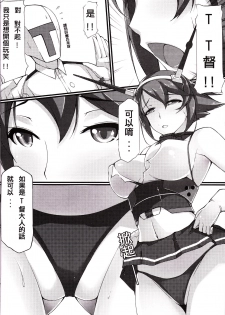 (FF23) [Dean Zhuanzhu Chinjufu (Dean)] Ero O erO Kancolle H Log -Mutsu- (Kantai Collection -KanColle-) [Chinese] - page 7