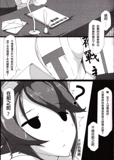 (FF23) [Dean Zhuanzhu Chinjufu (Dean)] Ero O erO Kancolle H Log -Mutsu- (Kantai Collection -KanColle-) [Chinese] - page 4