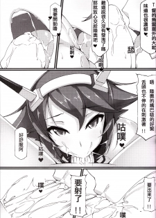 (FF23) [Dean Zhuanzhu Chinjufu (Dean)] Ero O erO Kancolle H Log -Mutsu- (Kantai Collection -KanColle-) [Chinese] - page 10