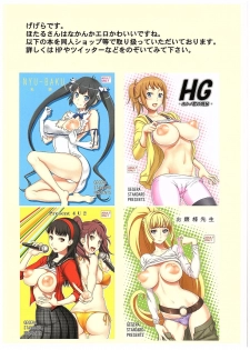 (COMIC1☆10) [GEGERA STANDARD (Gegera Toshikazu)] Dagashiru Junkie (Dagashi Kashi) - page 13