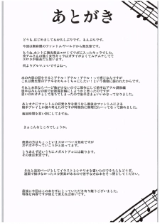 (COMIC1☆10) [mon-petit (Mon-petit)] Mai Senpai no Anal Lesson (Musaigen no Phantom World) - page 24