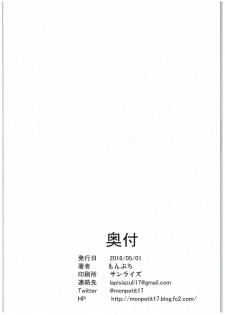 (COMIC1☆10) [mon-petit (Mon-petit)] Mai Senpai no Anal Lesson (Musaigen no Phantom World) - page 29