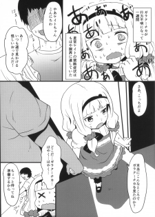 (C86) [Underwhite (broiler)] GARACHU (Sekai Seifuku ~Bouryaku no Zvezda~) - page 3