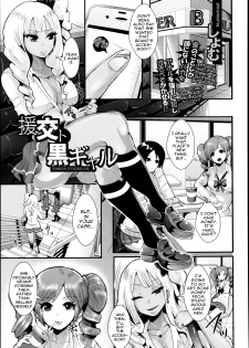 [Shomu] Yenkoh to Kuro-Gal (ANGEL Club 2013-06) [English] - page 1