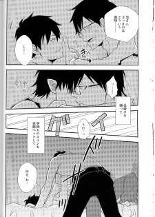 (C80) [IQ3000 (Kamachi 4-gou)] Bokura no Zujou ni Fukuin wa Narazu (Ao no Exorcist) - page 14