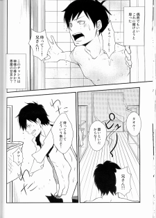 (C80) [IQ3000 (Kamachi 4-gou)] Bokura no Zujou ni Fukuin wa Narazu (Ao no Exorcist) - page 12