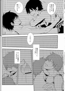 (C80) [IQ3000 (Kamachi 4-gou)] Bokura no Zujou ni Fukuin wa Narazu (Ao no Exorcist) - page 18