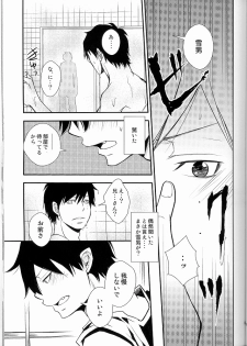 (C80) [IQ3000 (Kamachi 4-gou)] Bokura no Zujou ni Fukuin wa Narazu (Ao no Exorcist) - page 11